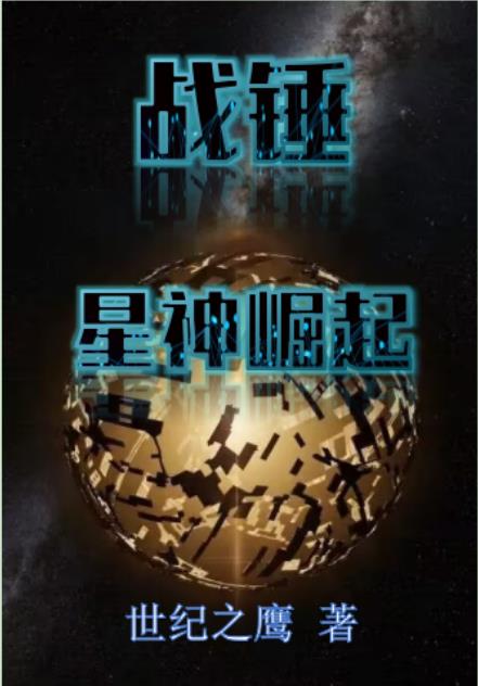 战锤星际战士的主要敌人