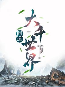 问道大千推荐什么流派