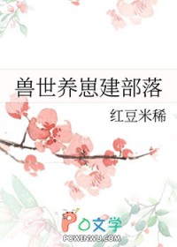 兽世养崽:黑茶蛟夫太凶猛