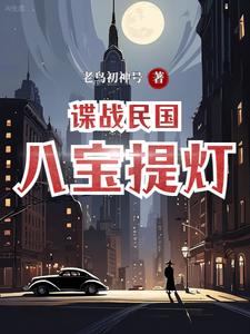 谍战民国革命